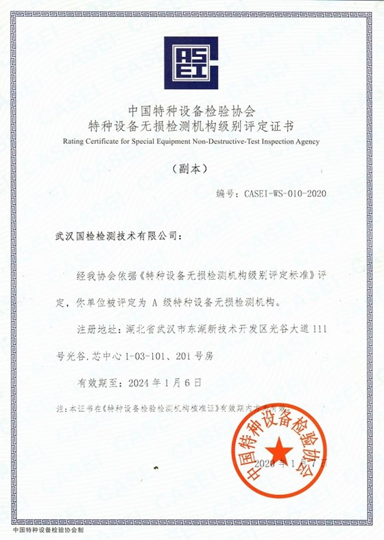 特種設(shè)備無(wú)損檢測(cè) 特種設(shè)備無(wú)損檢測(cè)