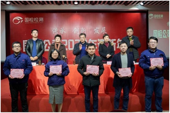 國檢檢測年會優秀員工表彰 國檢檢測年會優秀員工表彰