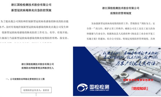 國(guó)檢檢測(cè)防疫工作報(bào)告 國(guó)檢檢測(cè)防疫工作報(bào)告