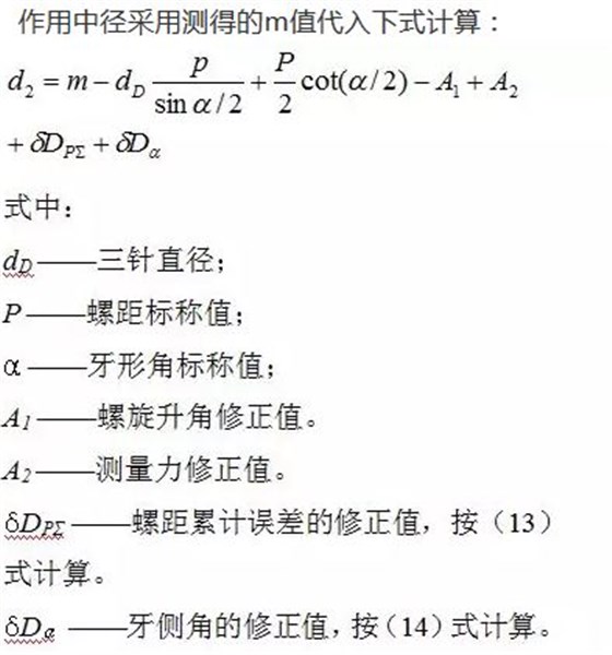 作用中徑 作用中徑