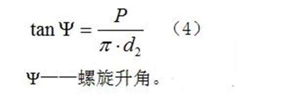 圖4螺旋升角 圖4螺旋升角