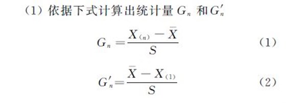(1)依據下式計算出統計量Gn 和G′n (1)依據下式計算出統計量Gn 和G′n