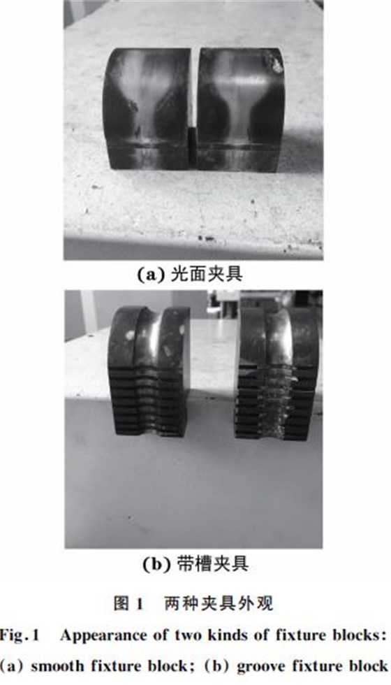 圖1 兩種夾具外觀 圖1 兩種夾具外觀