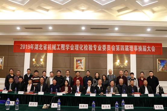 理化檢驗(yàn)專業(yè)委員會(huì)聘請(qǐng)武漢國檢為常務(wù)理事單位