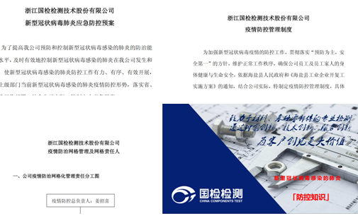 國檢檢測防疫工作報告 國檢檢測防疫工作報告