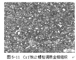 Cr17Ni2螺栓調質金相組織 Cr17Ni2螺栓調質金相組織