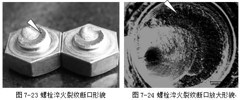 螺栓淬火裂紋斷口形貌、螺栓淬火裂紋斷口放大形貌 螺栓淬火裂紋斷口形貌、螺栓淬火裂紋斷口放大形貌