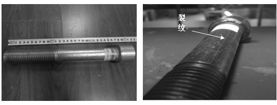 圖16-10 螺栓形貌 圖16-11 磁粉探傷裂紋形貌 圖16-10 螺栓形貌 圖16-11 磁粉探傷裂紋形貌