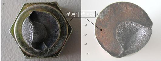 圖13-11 斷口宏觀形貌 圖13-11 斷口宏觀形貌