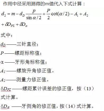 作用中徑 作用中徑