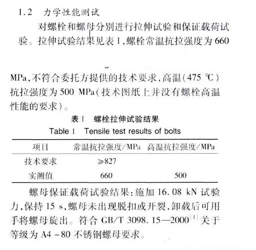 螺栓拉伸力學性能測試 螺栓拉伸力學性能測試