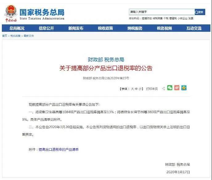 國家稅務總局報告 國家稅務總局報告