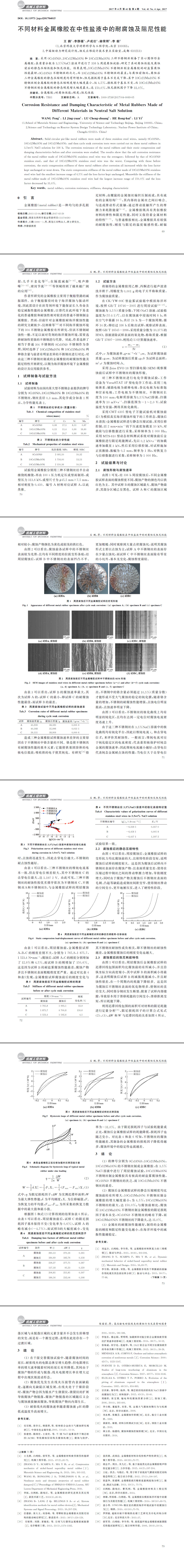 金屬檢測(cè),鹽霧試驗(yàn),腐蝕試驗(yàn),不銹鋼檢測(cè),成分分析,金相檢測(cè) 金屬檢測(cè),鹽霧試驗(yàn),腐蝕試驗(yàn),不銹鋼檢測(cè),成分分析,金相檢測(cè)