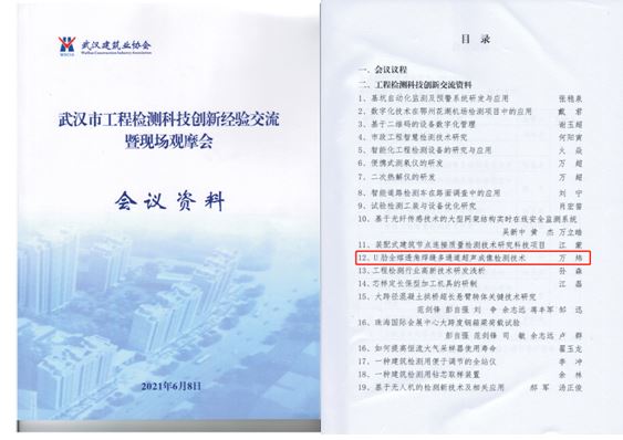 武漢市工程檢測創新經驗交流 武漢市工程檢測創新經驗交流