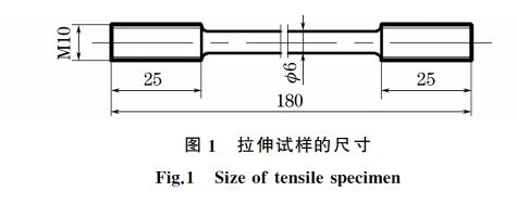 圖1 拉伸試樣的尺寸 圖1 拉伸試樣的尺寸