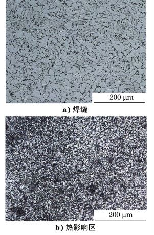 圖5 焊縫及熱影響區(qū)的顯微組織形貌 圖5 焊縫及熱影響區(qū)的顯微組織形貌