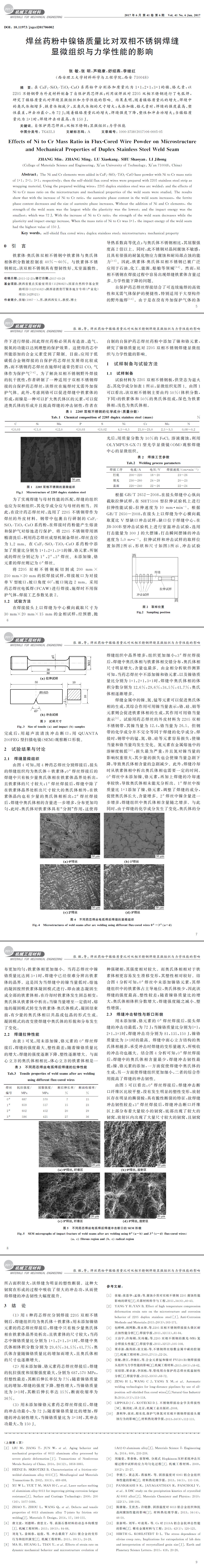 藥芯焊絲檢測(cè),金相分析,力學(xué)性能分析,不銹鋼分析,焊材焊縫檢測(cè) 藥芯焊絲檢測(cè),金相分析,力學(xué)性能分析,不銹鋼分析,焊材焊縫檢測(cè)