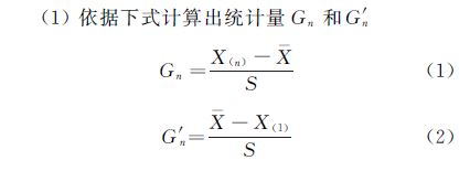 (1)依據下式計算出統計量Gn 和G′n (1)依據下式計算出統計量Gn 和G′n