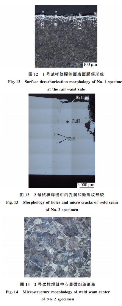 圖14 2號試樣焊縫中心顯微組織形貌 圖14 2號試樣焊縫中心顯微組織形貌