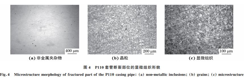 圖4 P110套管斷裂部位的顯微組織形貌 圖4 P110套管斷裂部位的顯微組織形貌