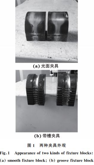 圖1 兩種夾具外觀 圖1 兩種夾具外觀