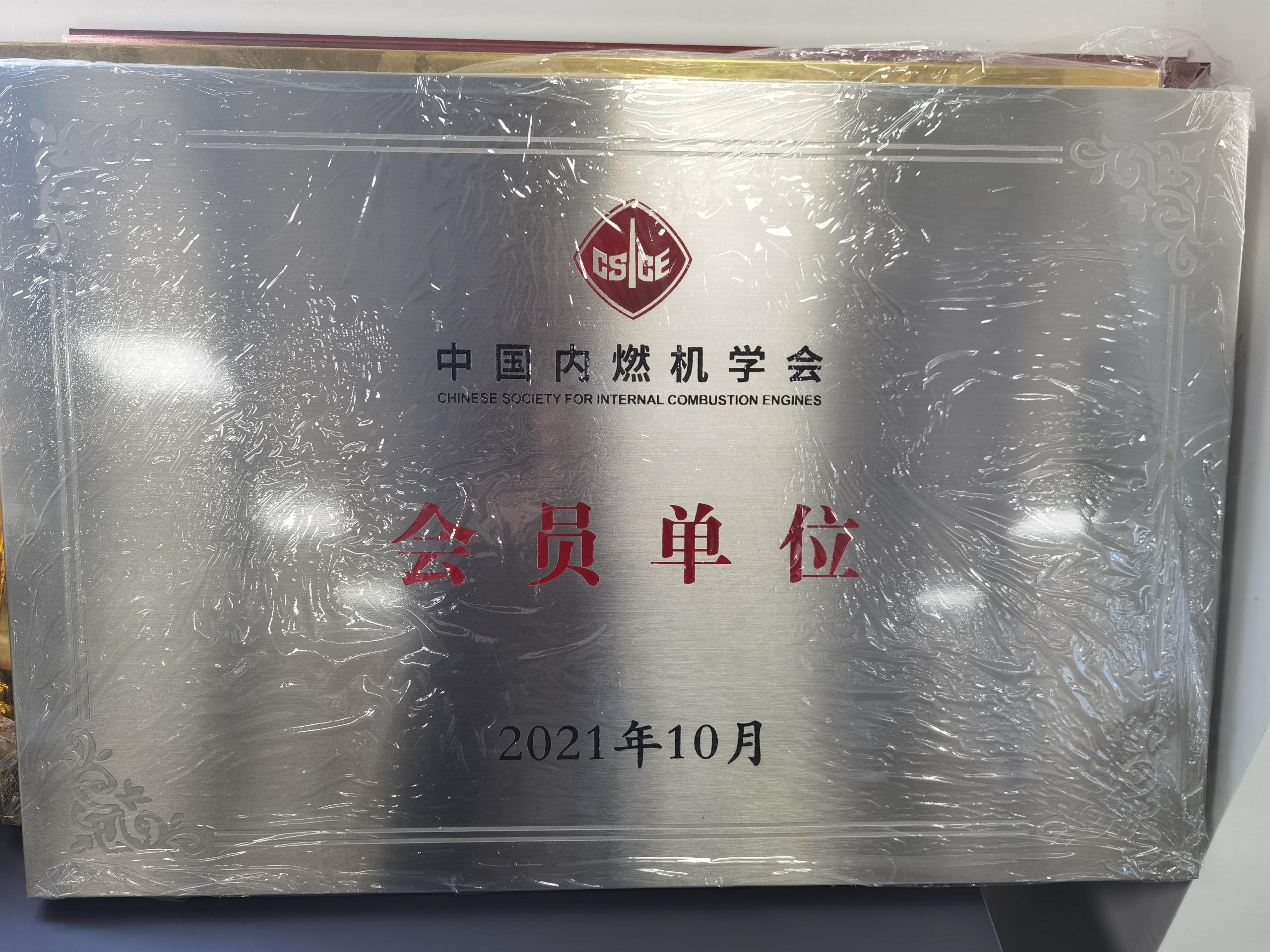 中國內(nèi)燃機學會會員單位