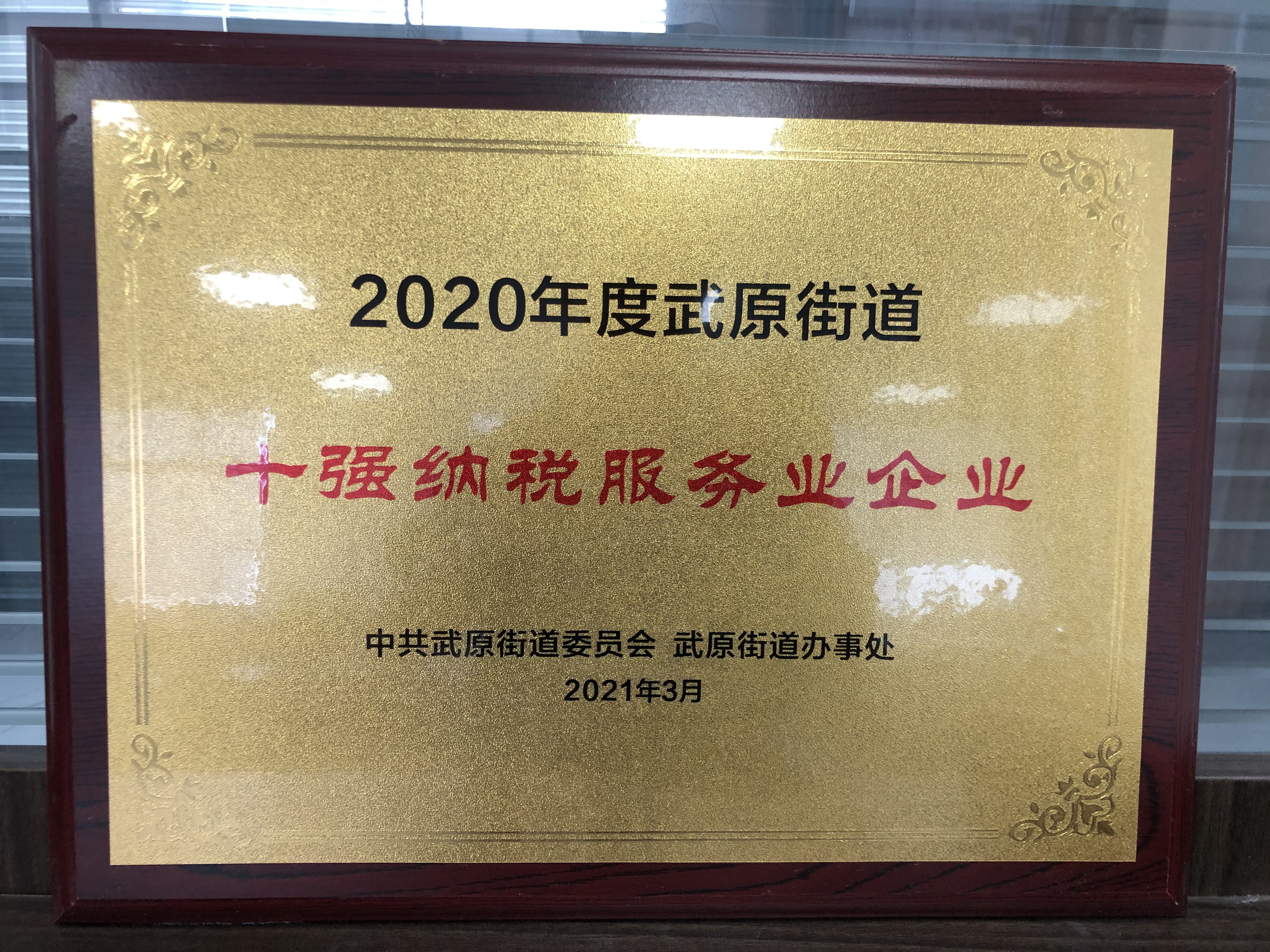 14 2020年度十強納稅服務業企業