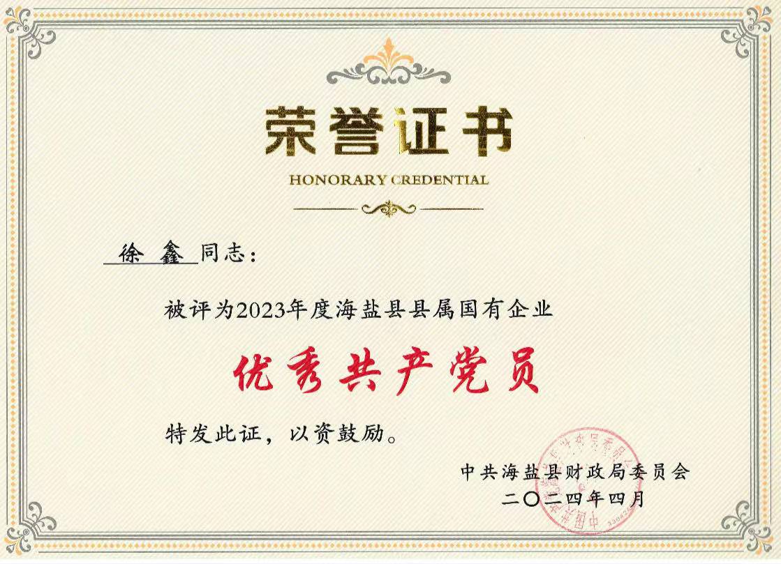 榮譽證書-徐鑫 榮譽證書-徐鑫