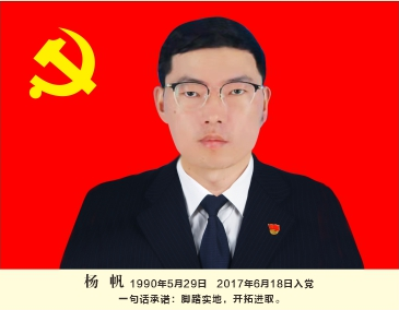 楊帆 楊帆