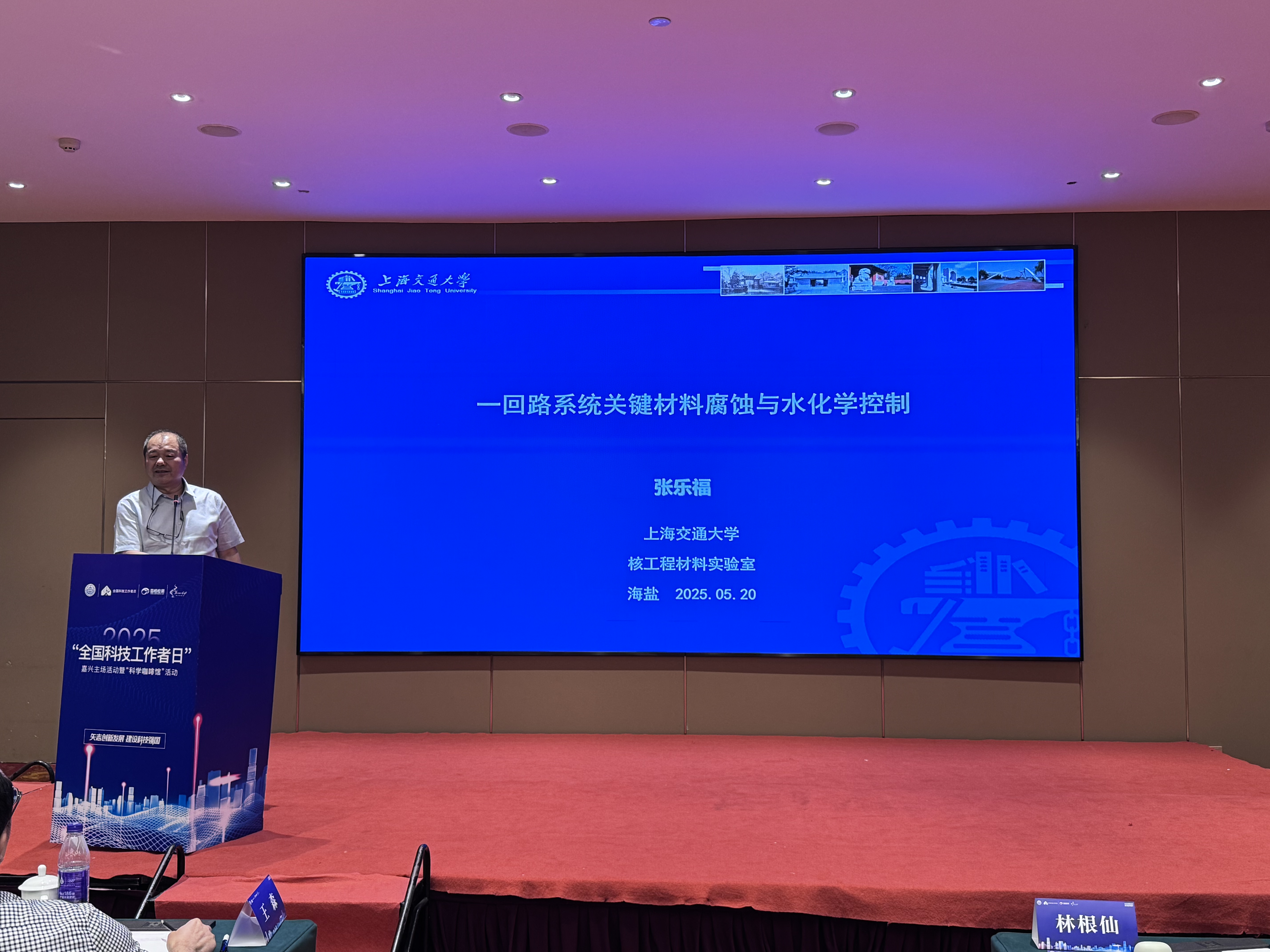 張樂福上臺 張樂福上臺